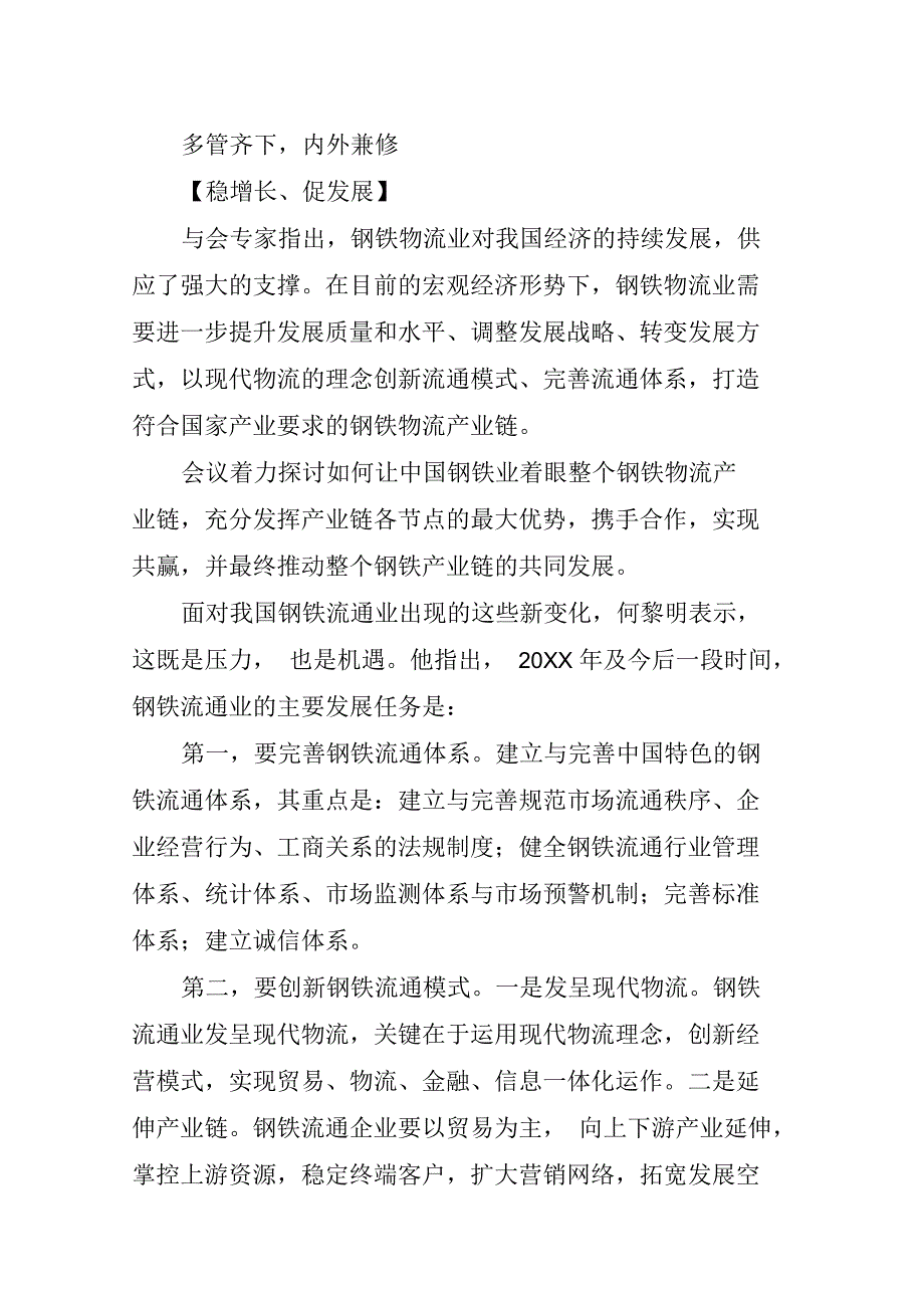 微利时代中的钢铁物流业案例_第4页