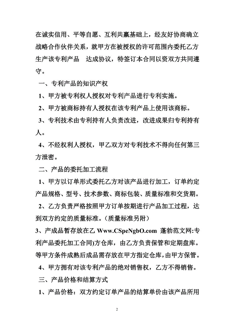 专利产品委托加工合同.doc_第2页