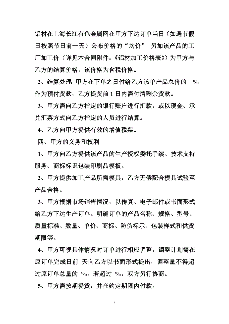 专利产品委托加工合同.doc_第3页