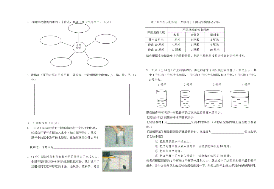 教科版小学科学三年级上册期末测试题_第2页