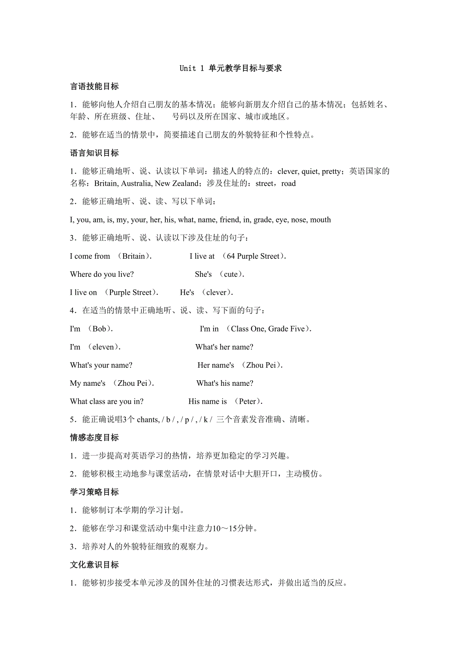 人教新版小学英语五年级上册单元教学目标与要求_第1页