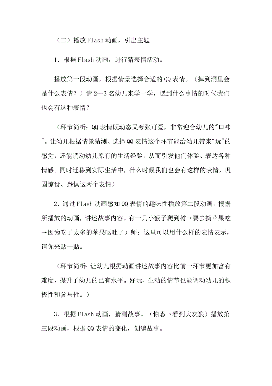 （多篇）2023年有关幼儿园中班社会教案_第2页