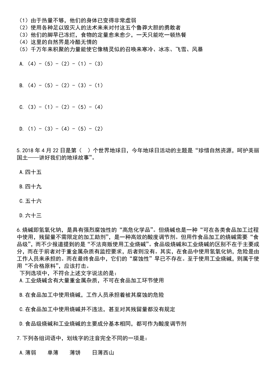 2023年06月昆明市第三中学西山学校引进8名优秀教师人才笔试题库含答案详解析_第3页