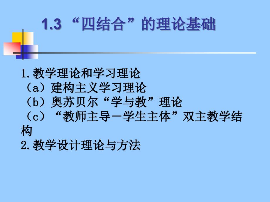 信息技术与学科教学改革——四结合教改项目回顾与展望_第4页