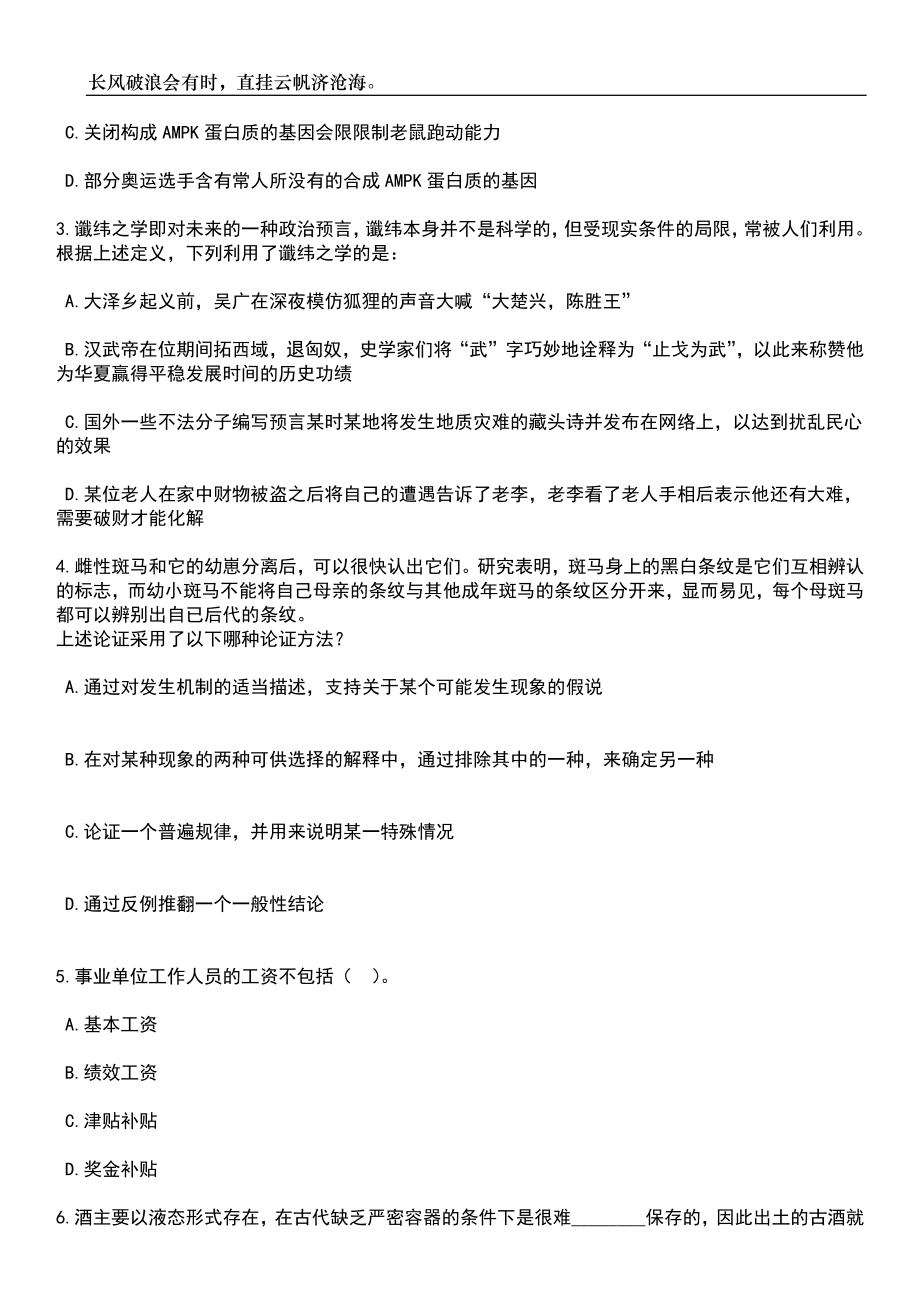 2023年05月2023年河北邯郸成安县招考聘用县人民医院控制数备案制人员50人笔试题库含答案解析_第2页