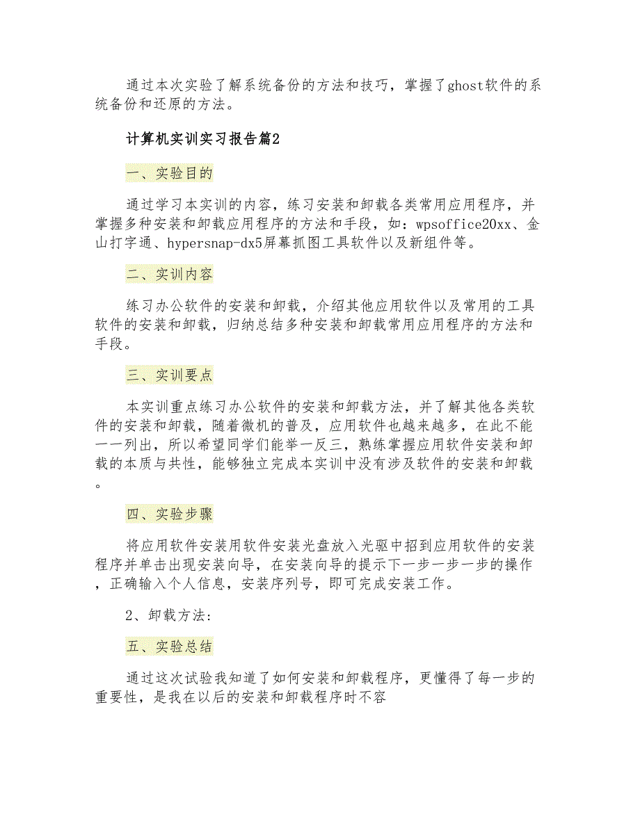 计算机实训实习报告合集5篇_第2页