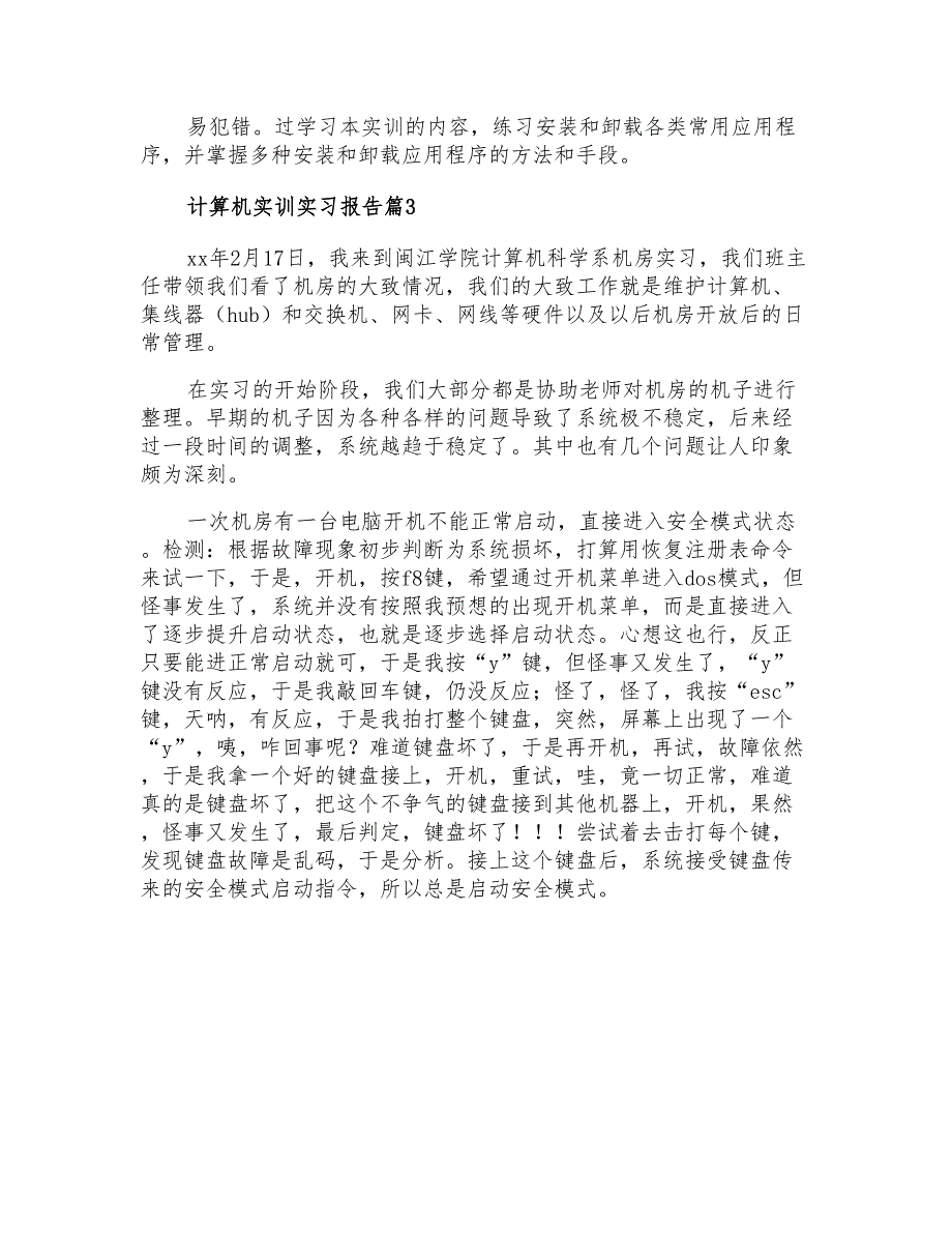 计算机实训实习报告合集5篇_第3页