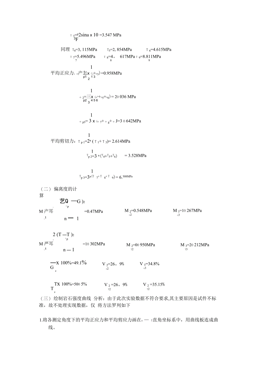 实验三-岩石的剪切强度试验_第4页