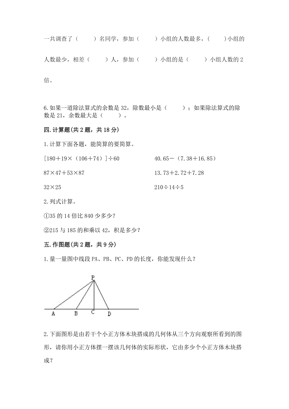 苏教版四年级上册数学期末卷【满分必刷】.docx_第3页