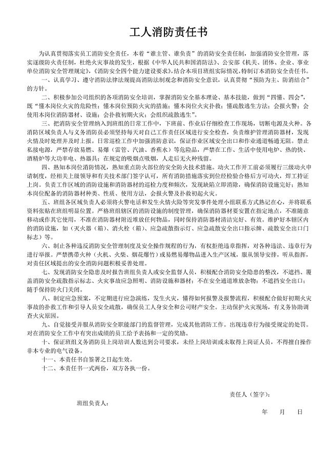 工人消防责任书