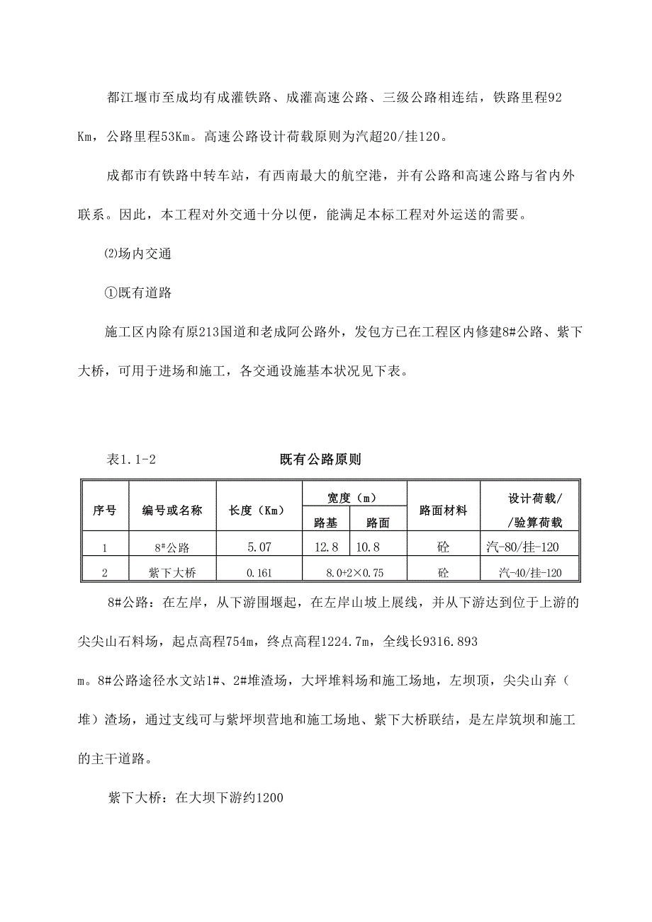 紫坪铺水利枢纽震后尾水清淤工程专项施工措施_第2页