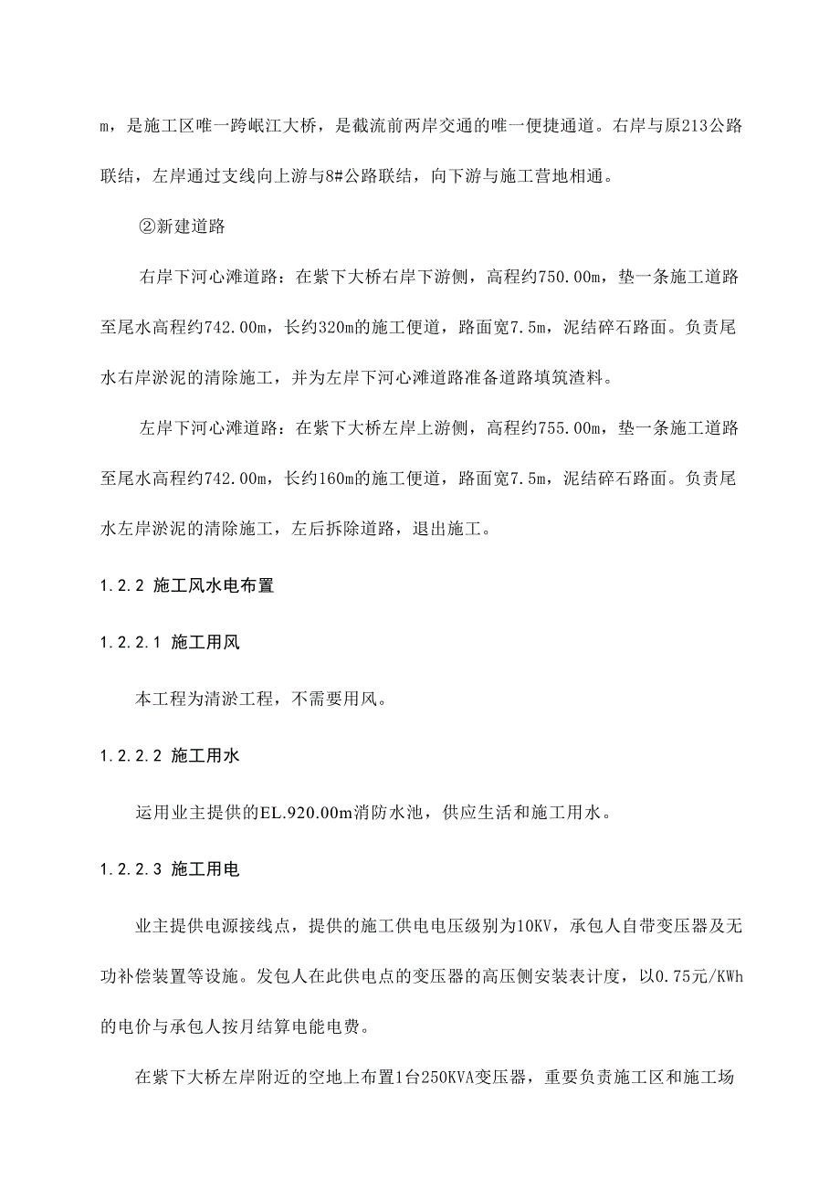 紫坪铺水利枢纽震后尾水清淤工程专项施工措施_第3页