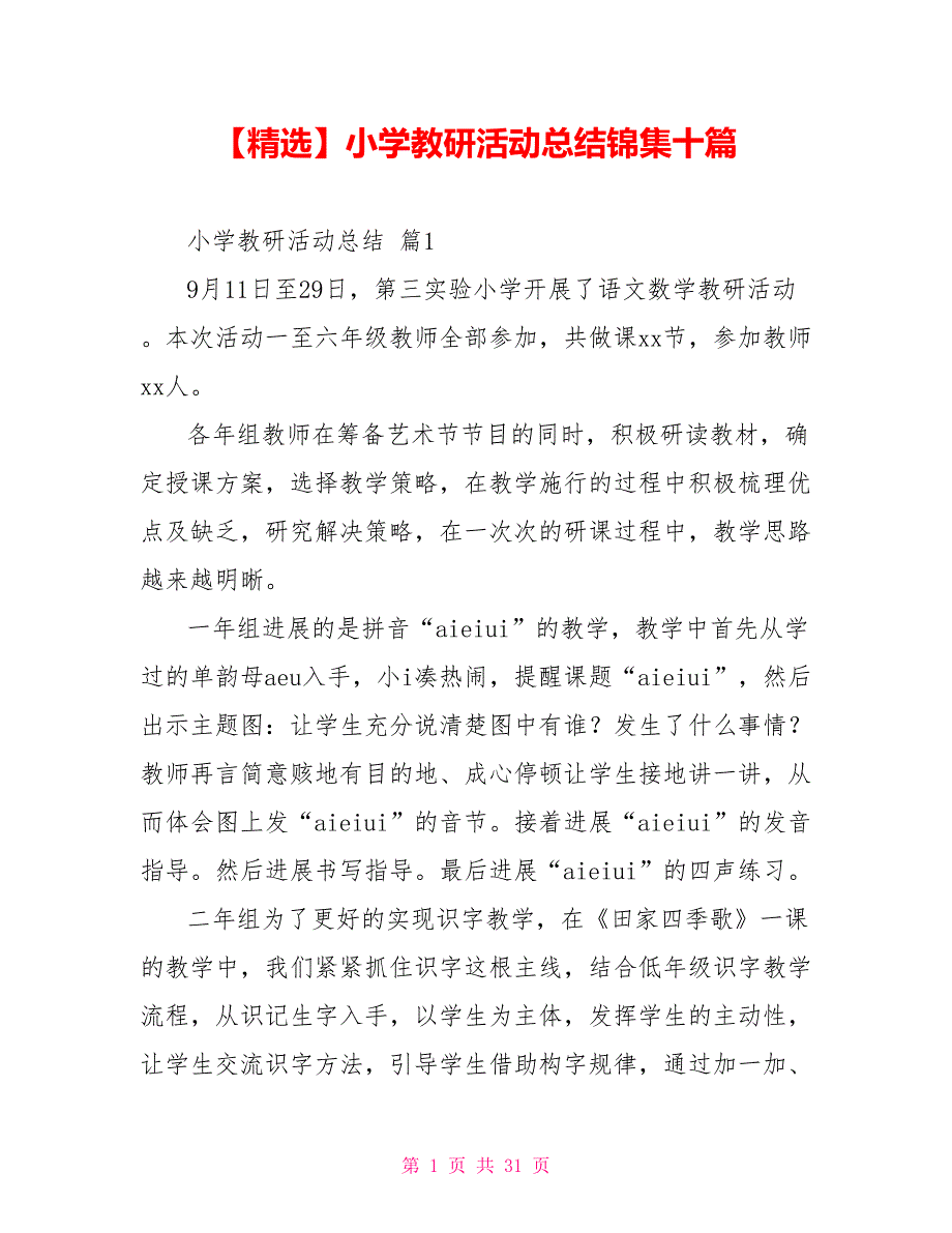 精选小学教研活动总结锦集十篇_第1页