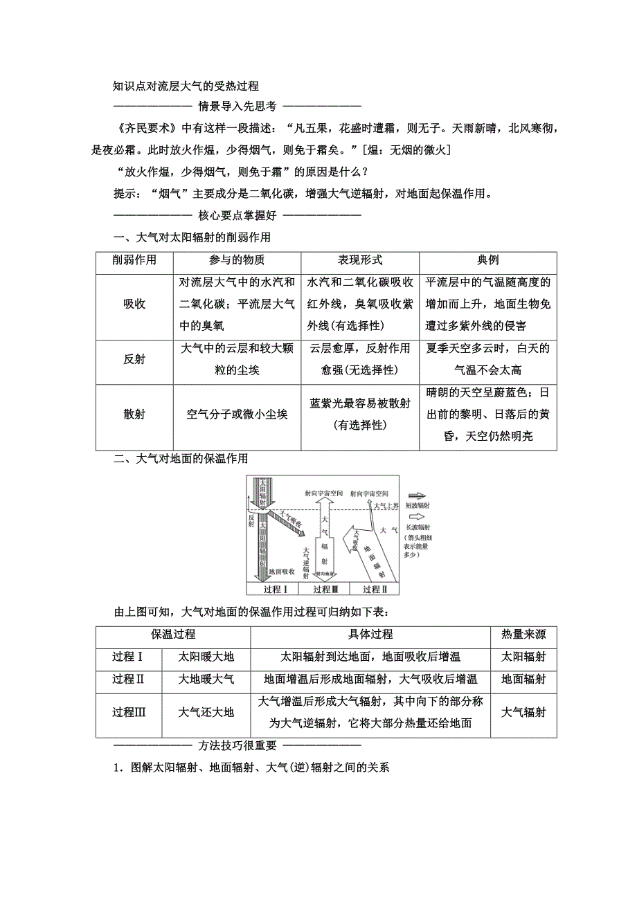 高中地理湘教版浙江专版必修1讲义：第二章 第三节 大气环境 Word版含答案_第3页