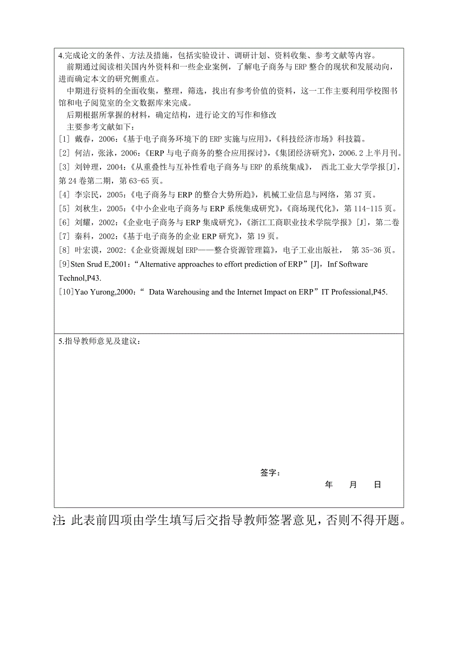 企业电子商务环境下的ERP整合应用研究开题报告.doc_第3页