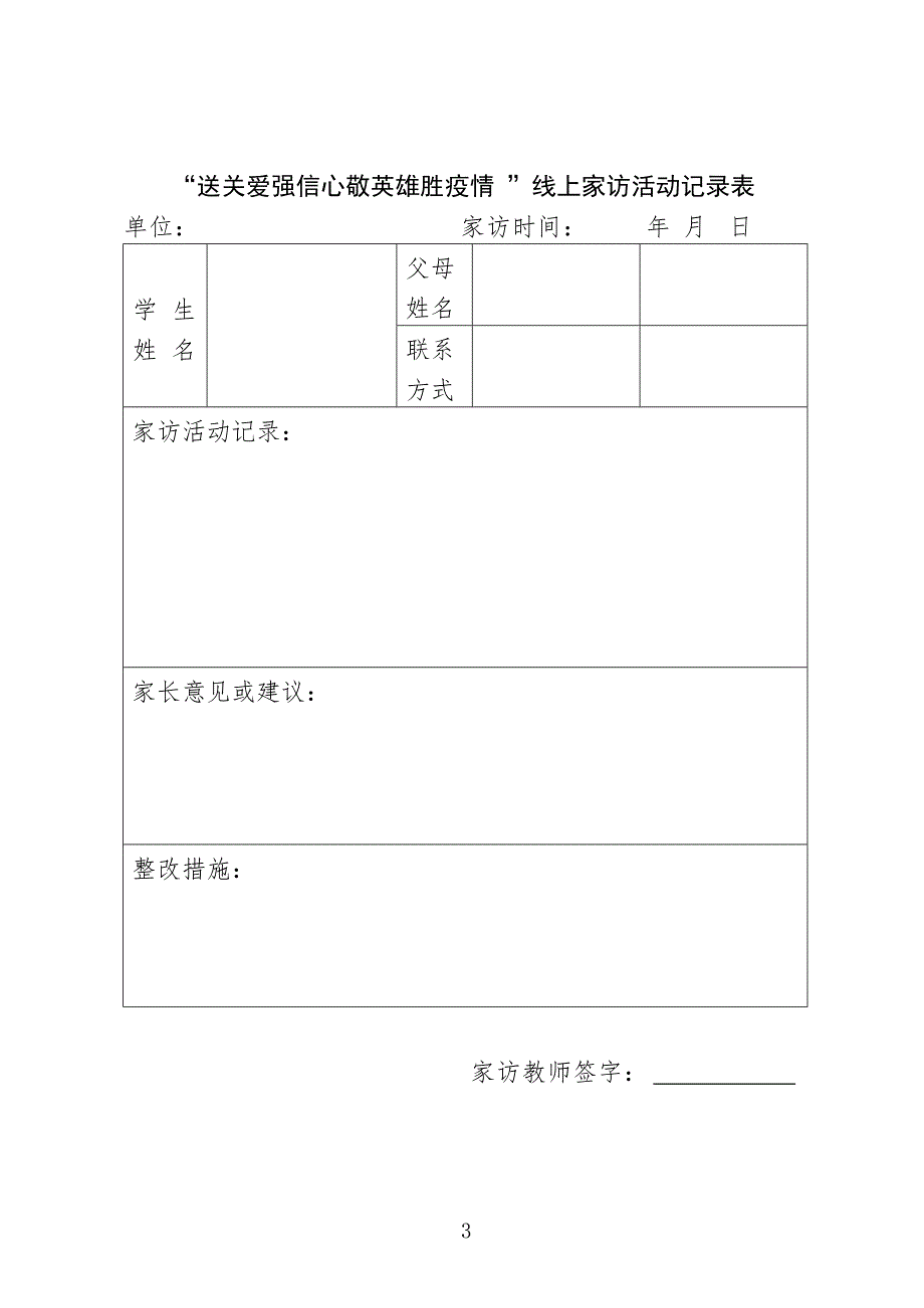 (最新文档)线上家访方案(最新整理)_第3页