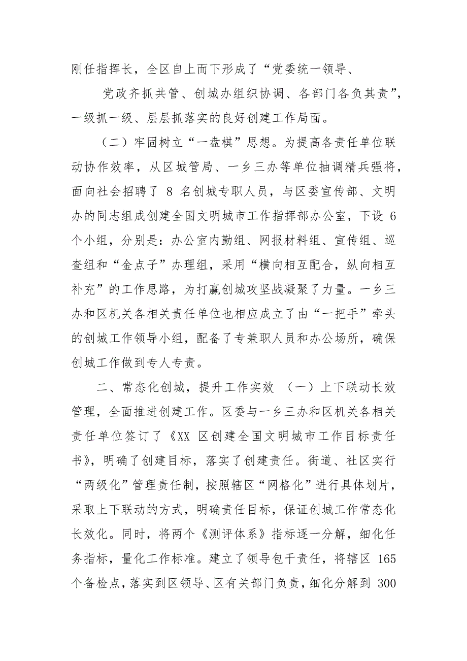 某区创建全国文明城市工作汇报材料_第3页