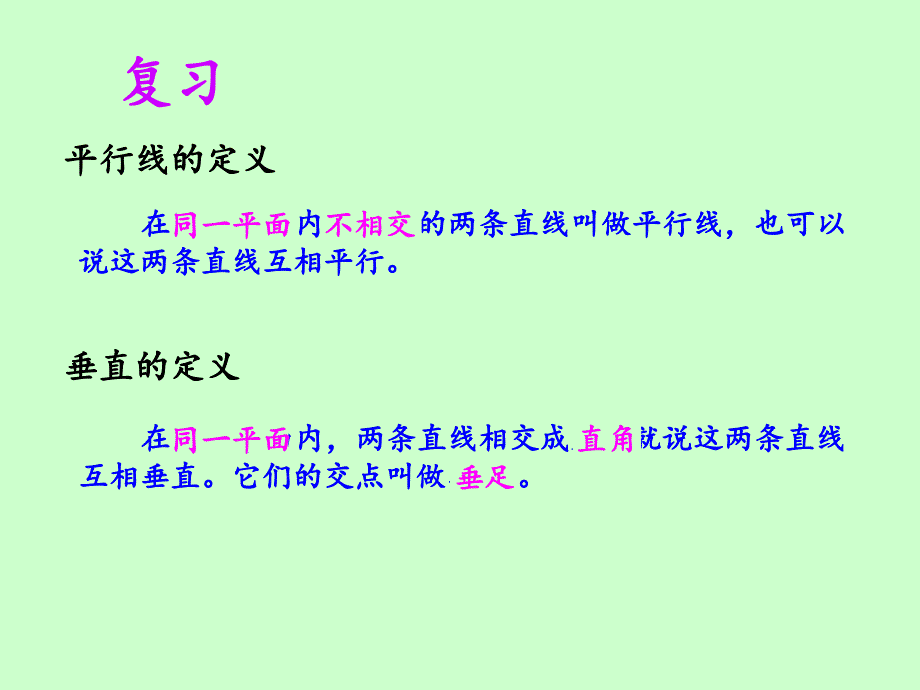 垂线和平行线的画1法_第2页