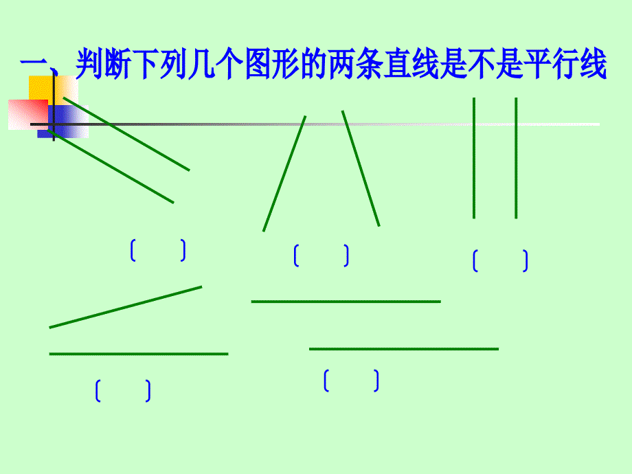 垂线和平行线的画1法_第3页