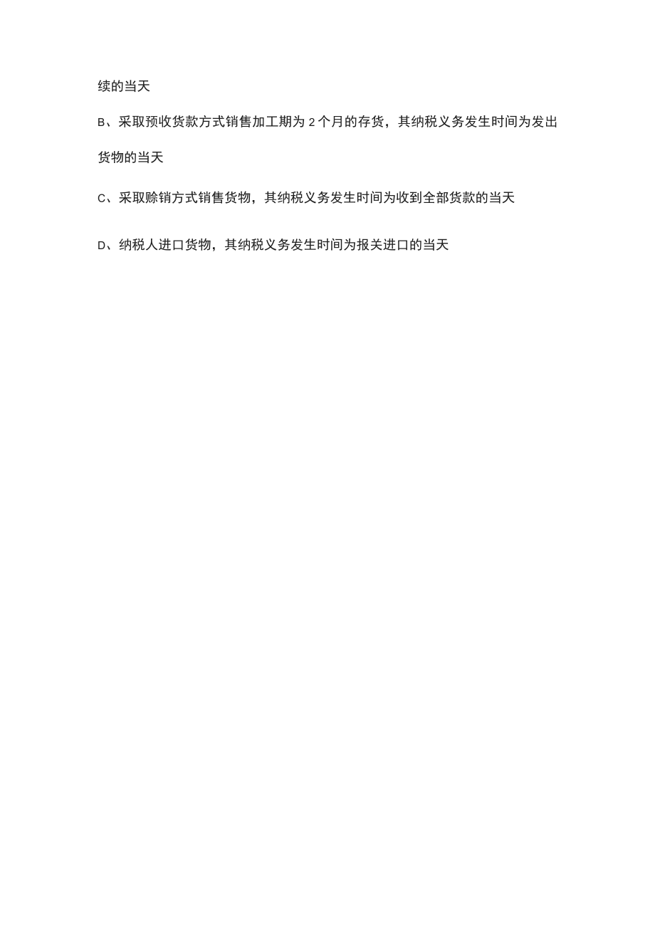 2022年陕西省资产评估师《资产评估相关知识》考试题库（含典型题和真题）_第4页