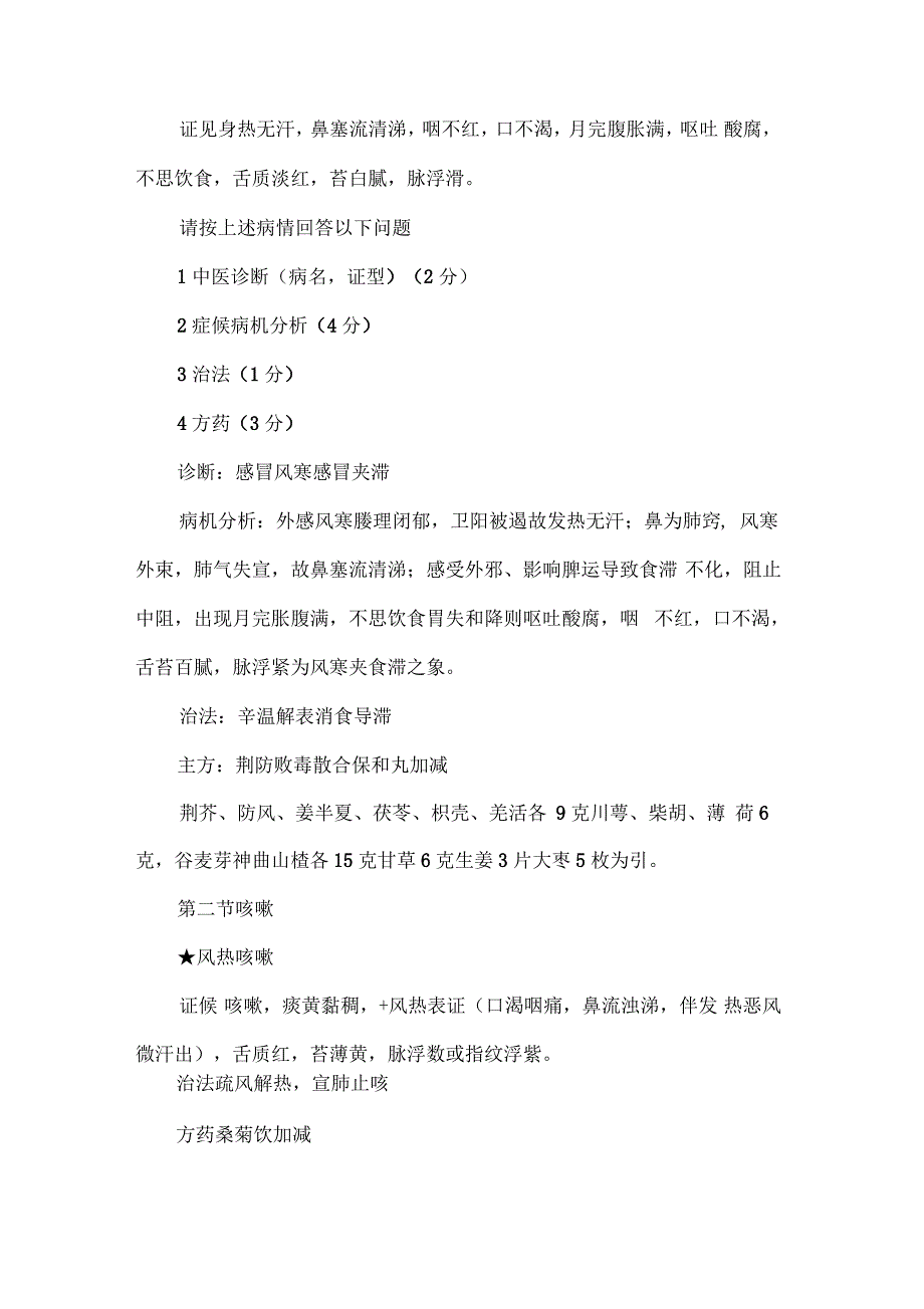 中医执业医师考试《中医儿科学》考点：肺系疾病_第2页