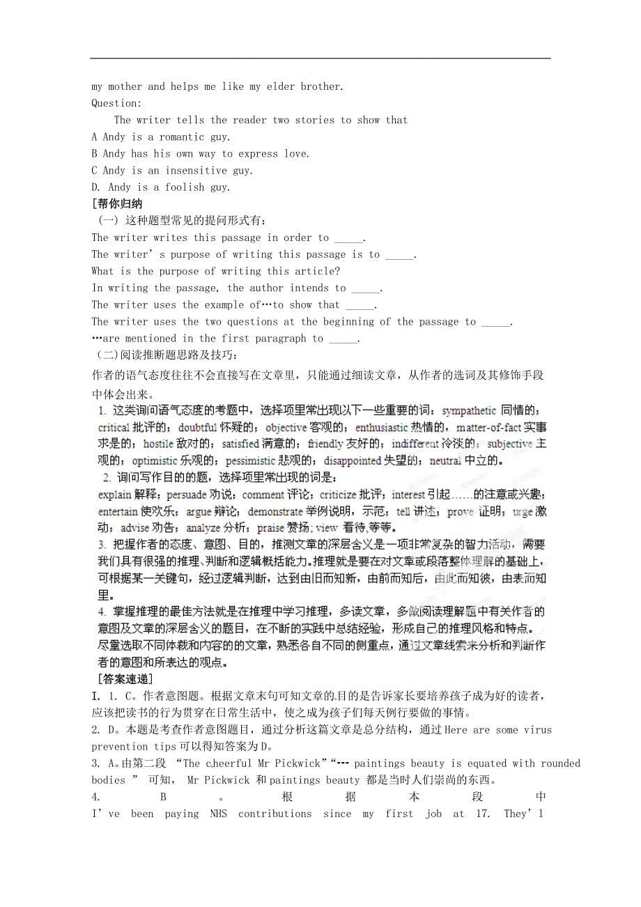 高考英语二轮考点复习讲义阅读理解作者意图题指导_第5页