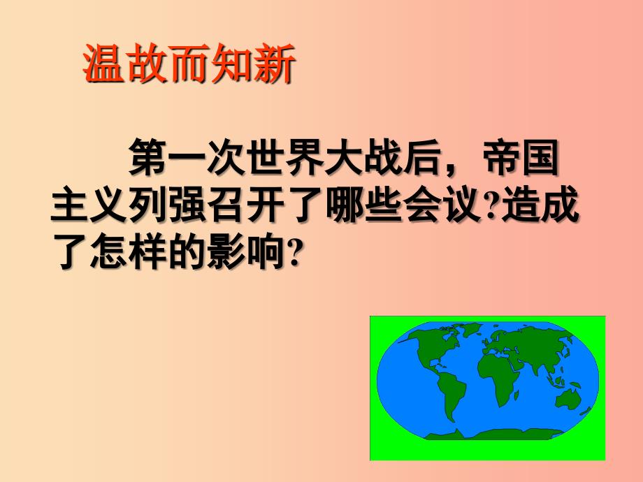 山东省九年级历史下册 4《经济大危机》课件3 新人教版.ppt_第2页