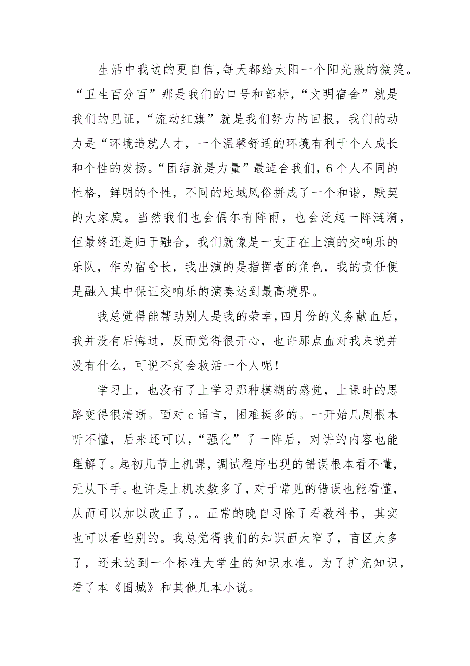 个人小结3（学生）.docx_第2页