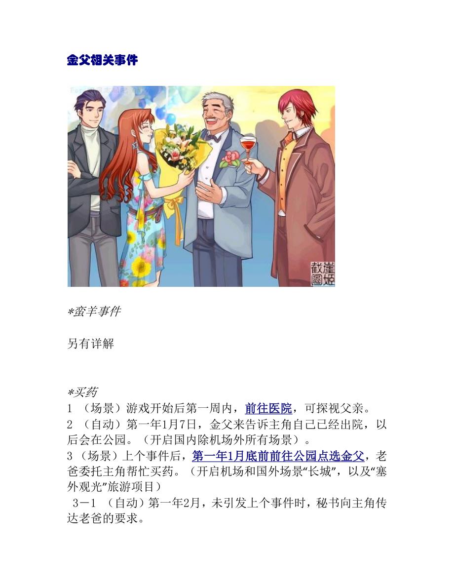 明星志愿三攻略：金父相关事件.docx_第1页