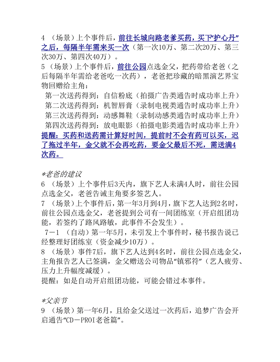 明星志愿三攻略：金父相关事件.docx_第2页