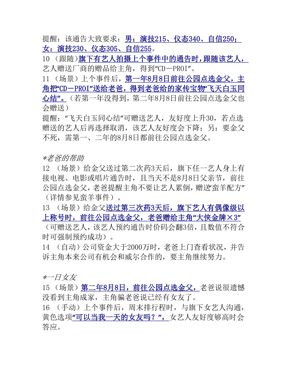 明星志愿三攻略：金父相关事件.docx_第3页