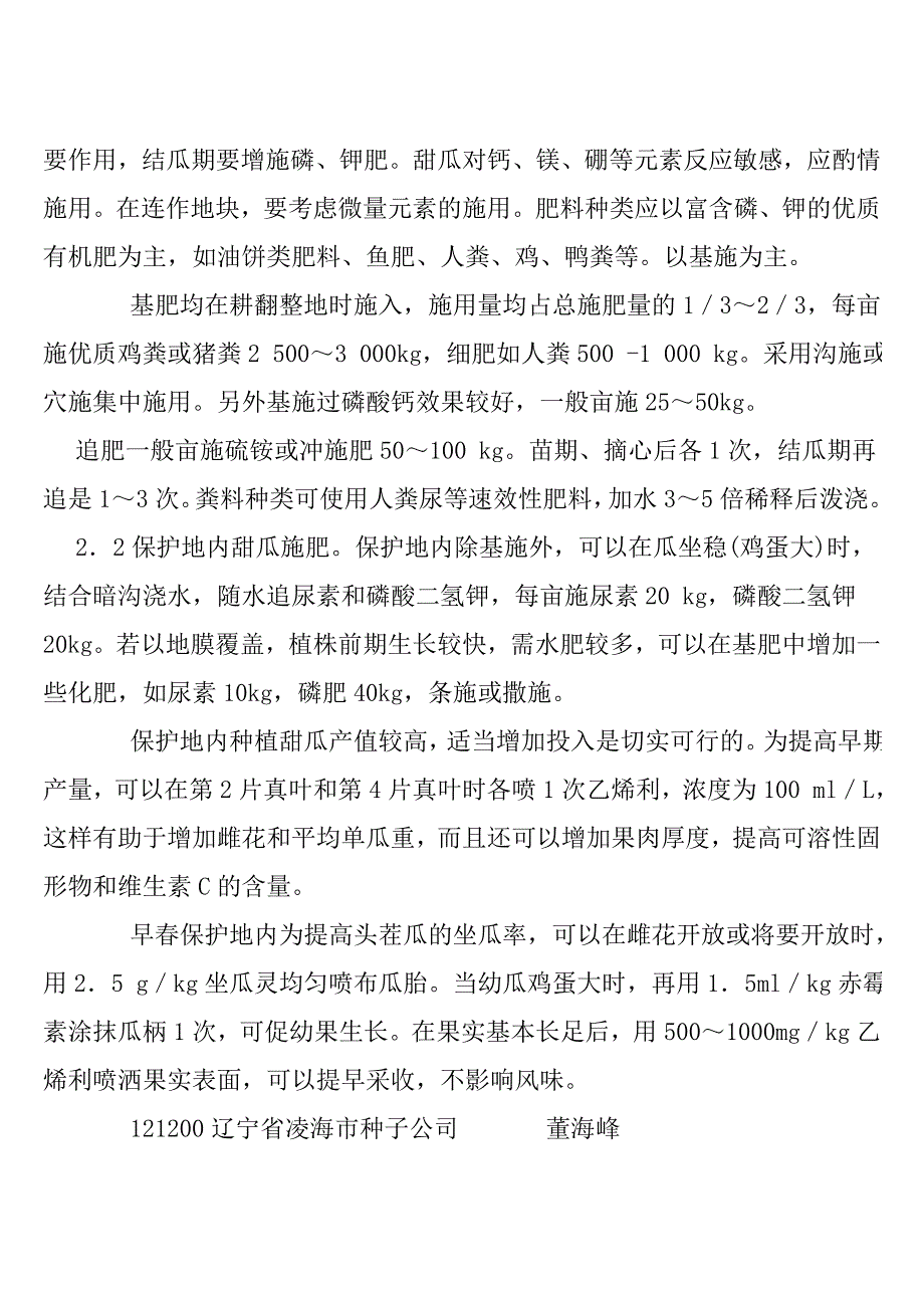 甜瓜施肥技术.doc_第2页