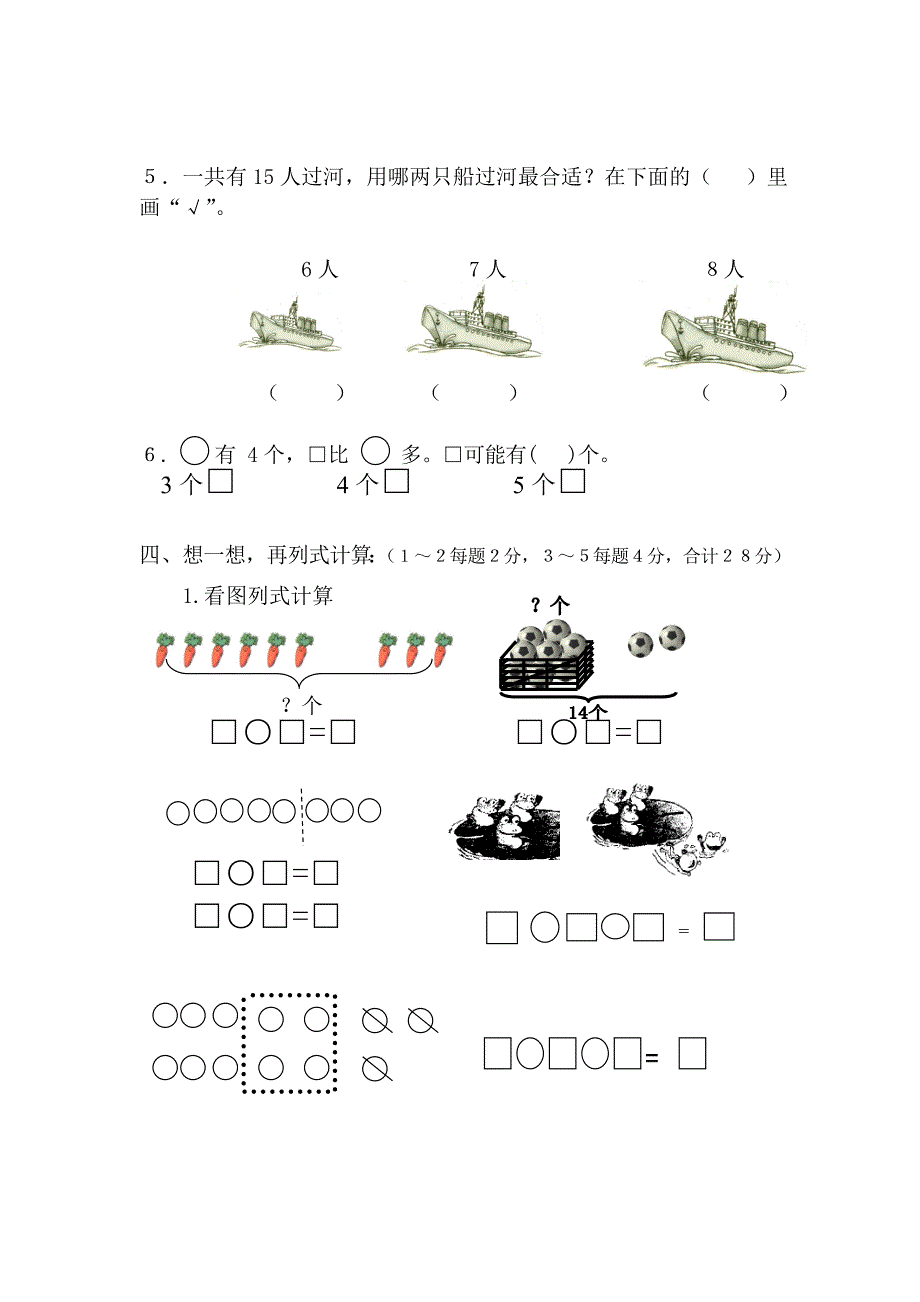 苏教版小学一年级数学上册期末试卷（陆红珍）.doc_第3页