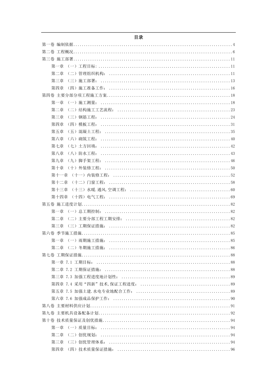 框架结构智能大厦施工组织设计方案范本_第2页