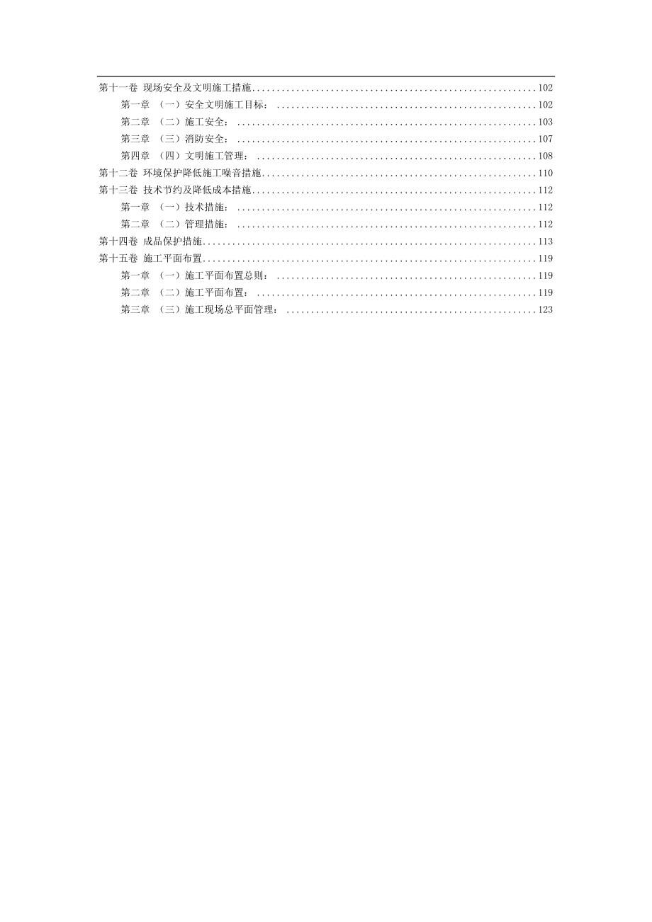 框架结构智能大厦施工组织设计方案范本_第3页