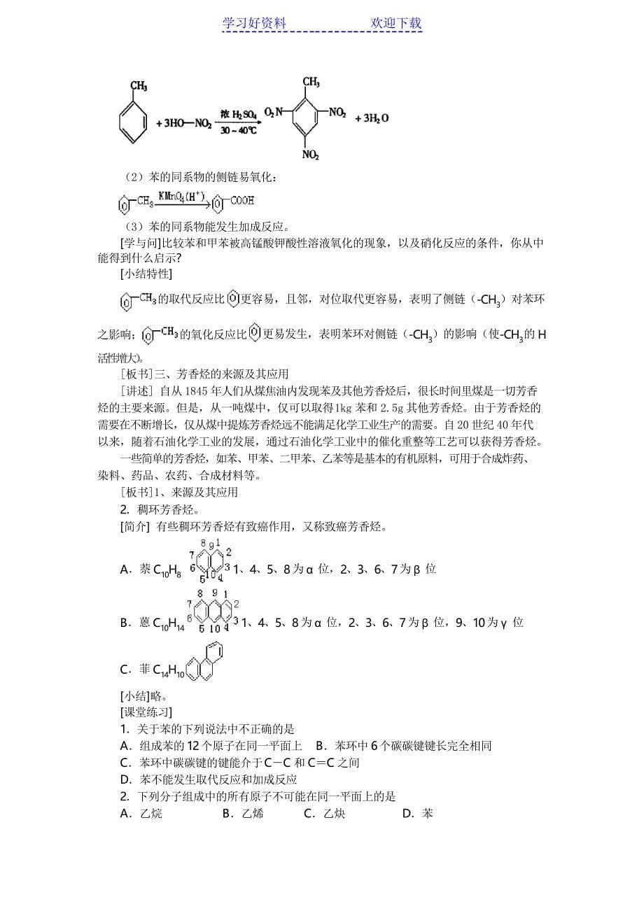 第二节芳香烃教案_第5页