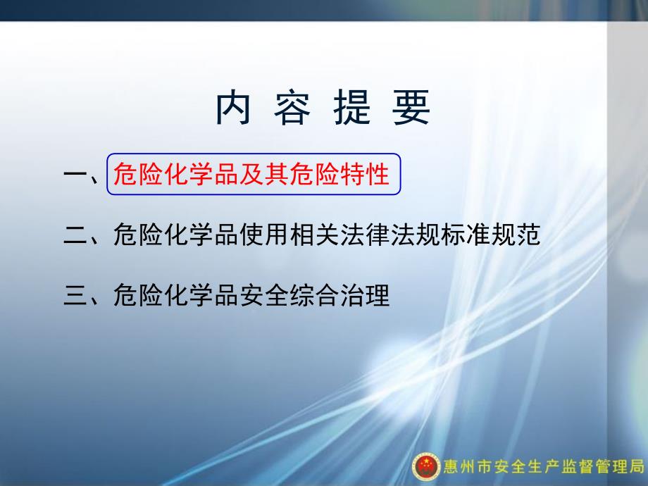 工贸企业使用危险化学品安全管理知识ppt课件_第2页