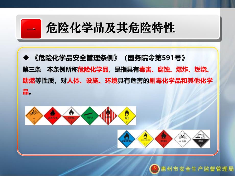 工贸企业使用危险化学品安全管理知识ppt课件_第3页