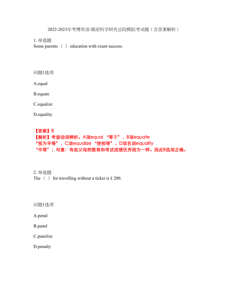 2022-2023年考博英语-煤炭科学研究总院模拟考试题（含答案解析）第44期_第1页