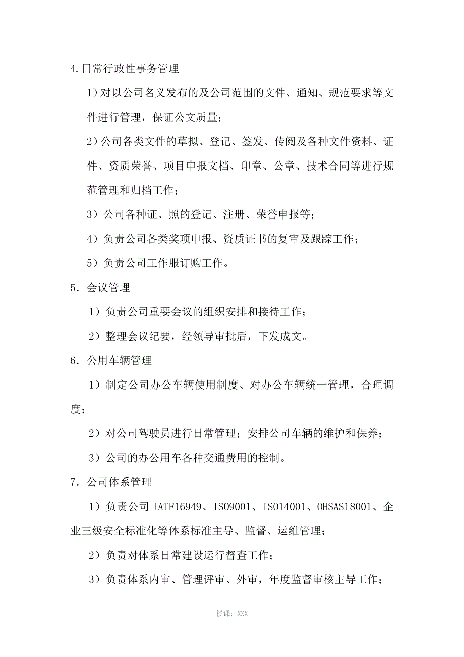 综合办公室、人力资源部门职责及人员岗位职责_第2页