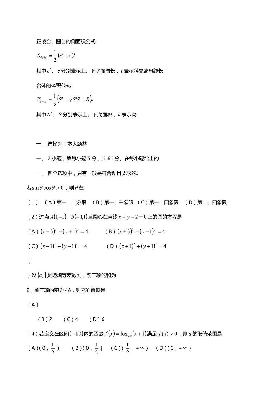 2001年宁夏高考理科数学试卷真题及答案 .doc_第2页