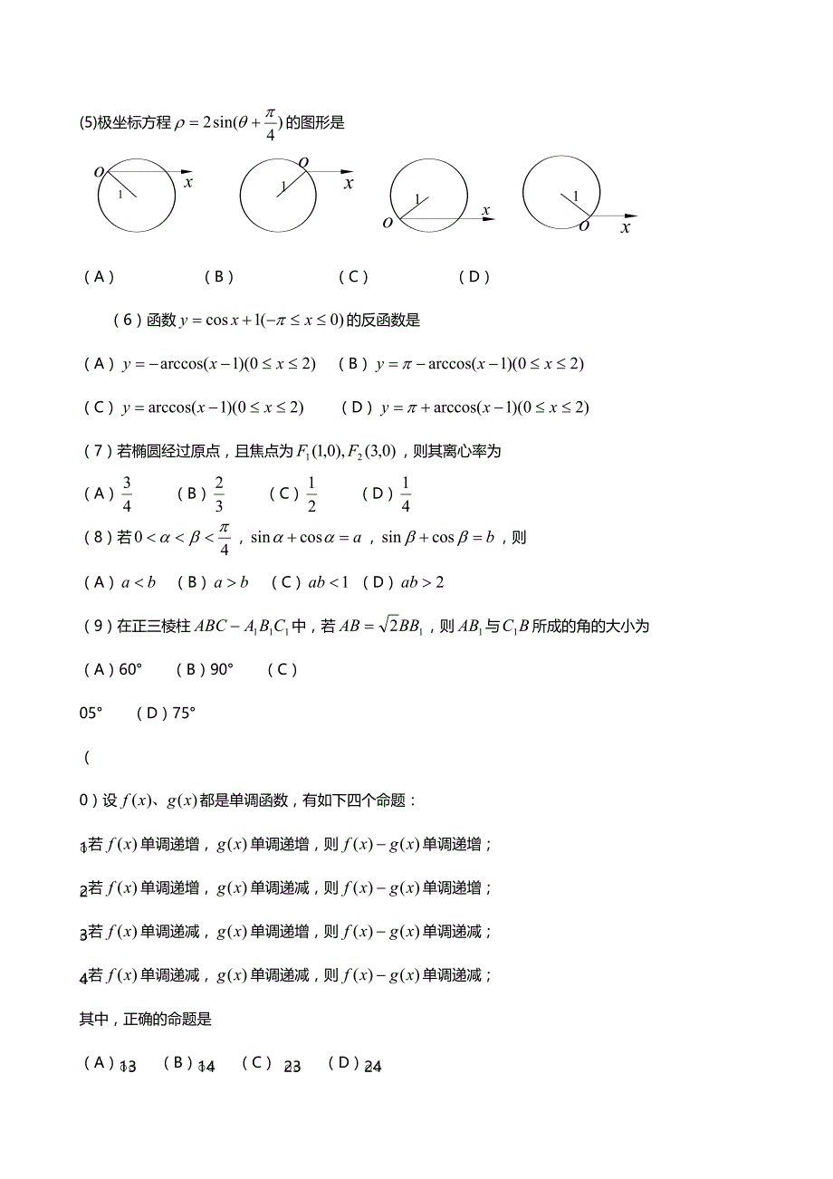 2001年宁夏高考理科数学试卷真题及答案 .doc_第3页