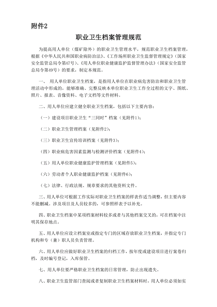 建设项目职业卫生三同时档案管理_第1页