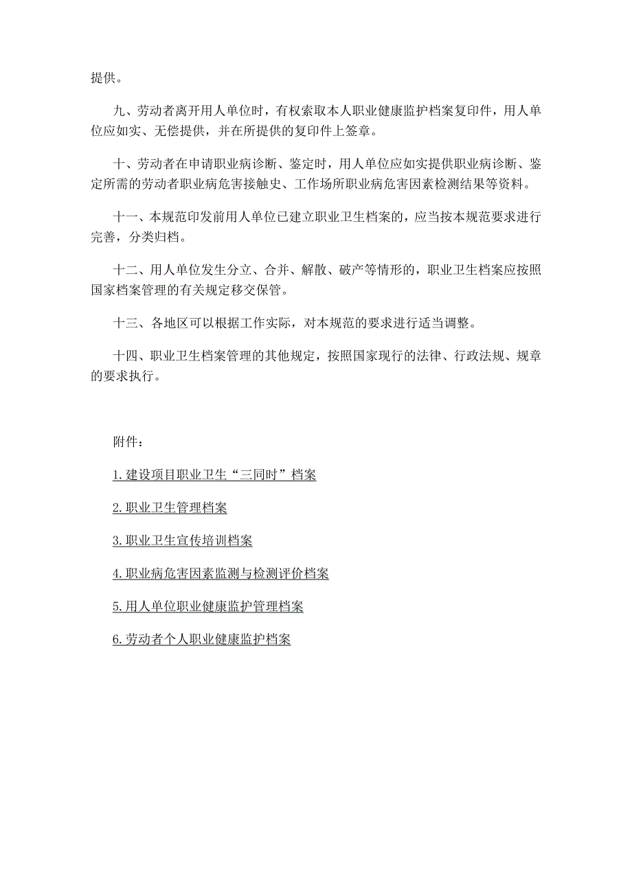 建设项目职业卫生三同时档案管理_第2页