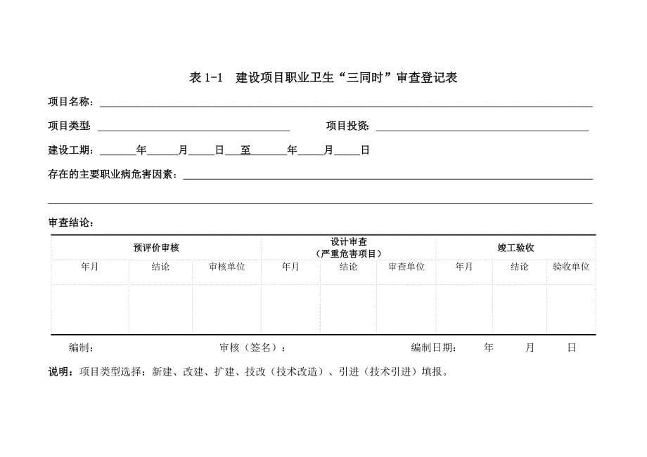 建设项目职业卫生三同时档案管理_第5页