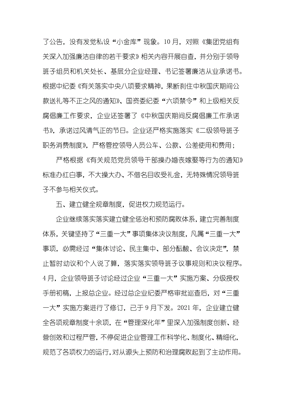 企业纪检监察工作总结_第4页