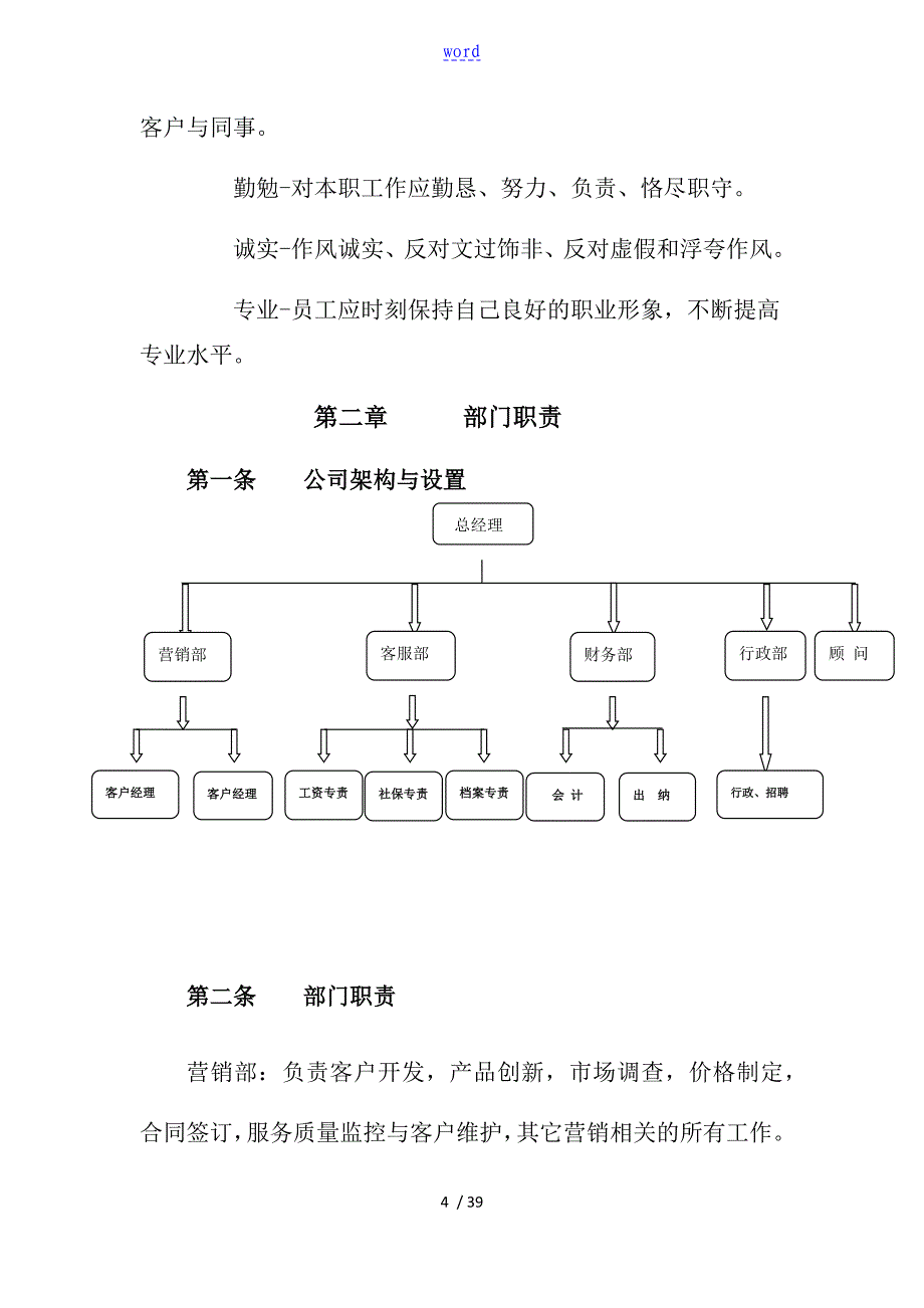 人力资源服务有限公司管理系统手册簿_第4页