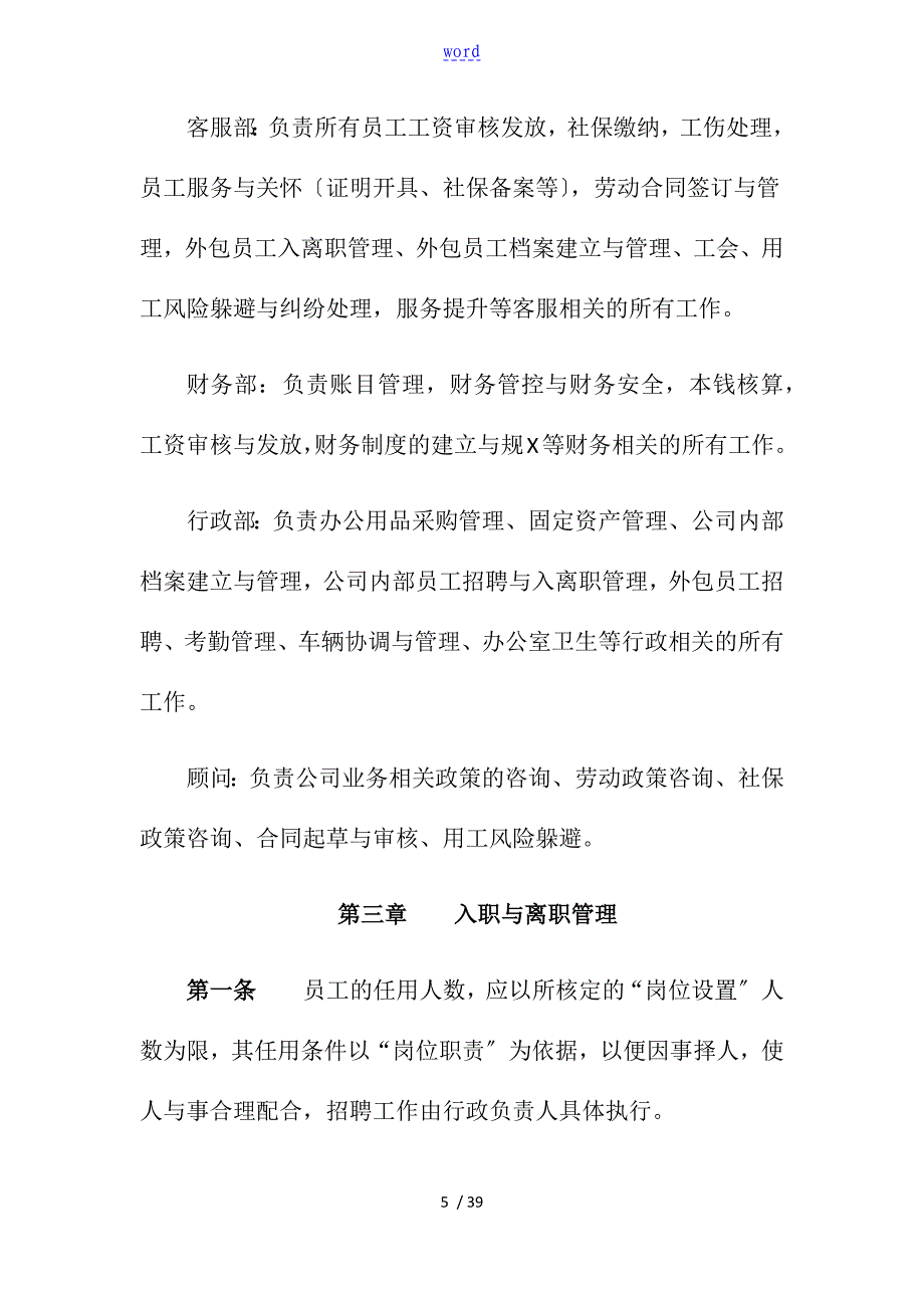 人力资源服务有限公司管理系统手册簿_第5页