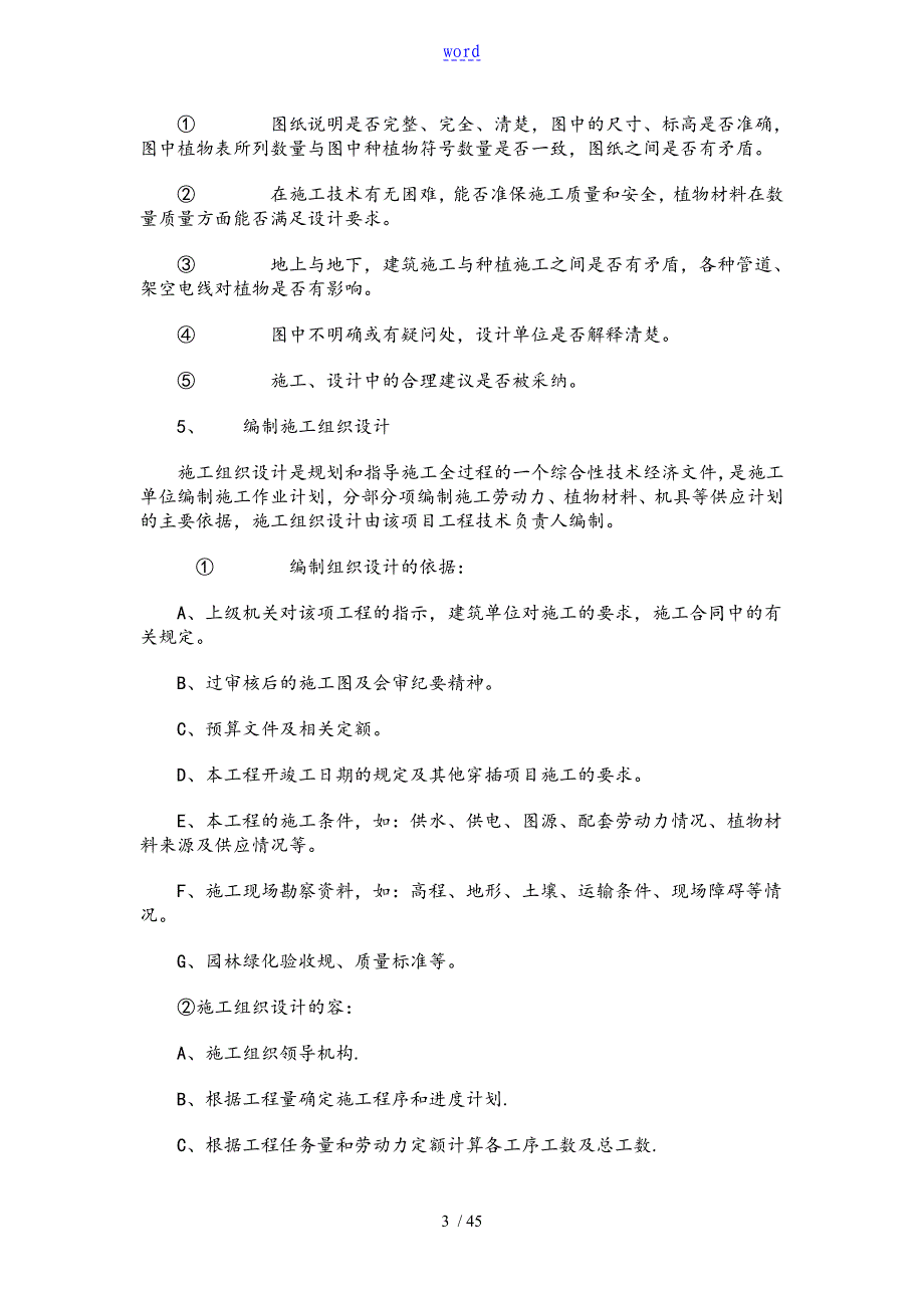 园林绿化种植工程施工方案设计_第3页