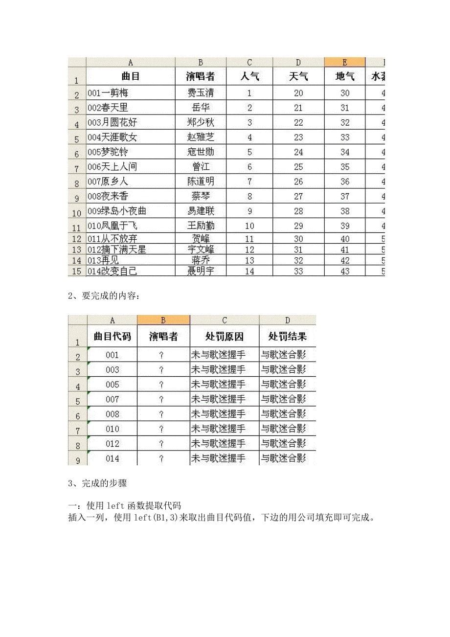 如何在EXCEL中自动匹配填写数据.doc_第5页